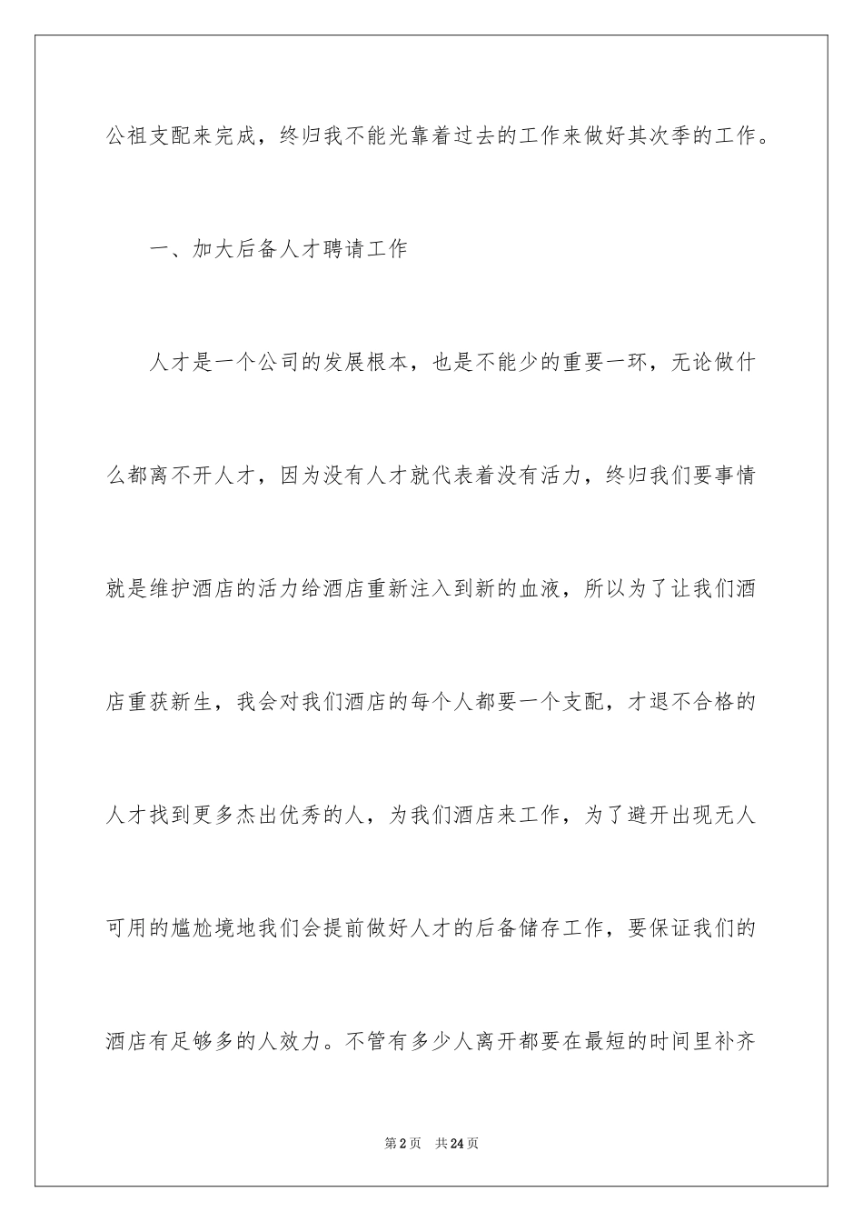 2024人事季度工作计划_3_第2页