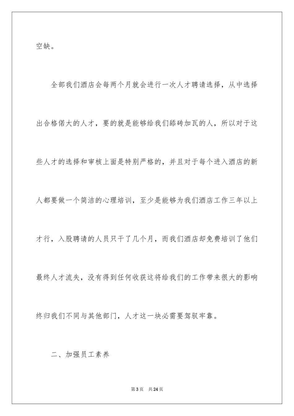 2024人事季度工作计划_3_第3页