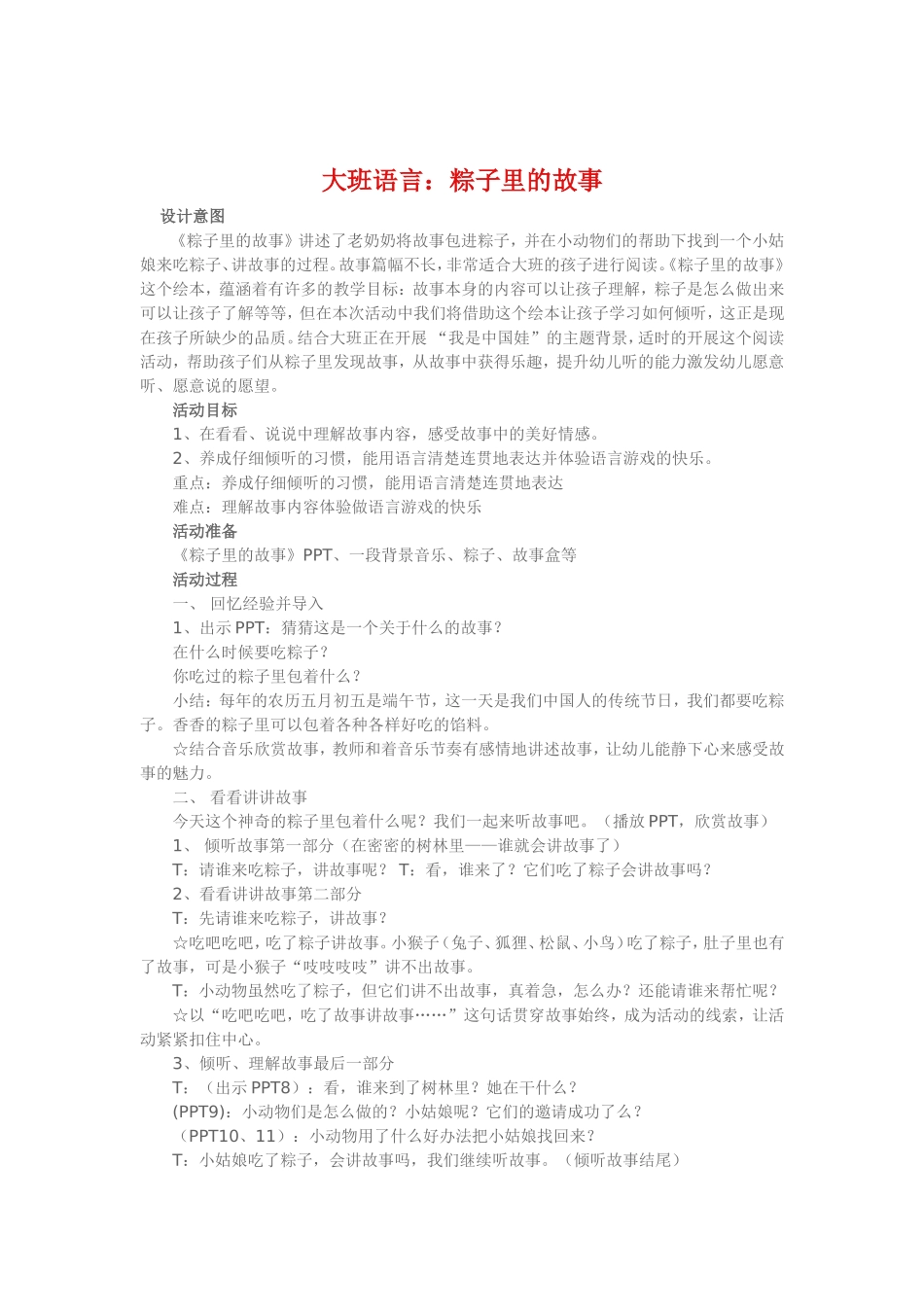 大班语言《粽子里的故事》_第1页