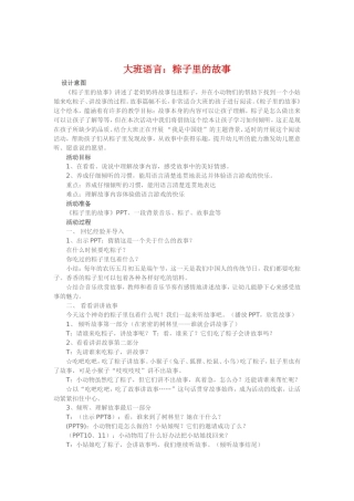 大班语言《粽子里的故事》