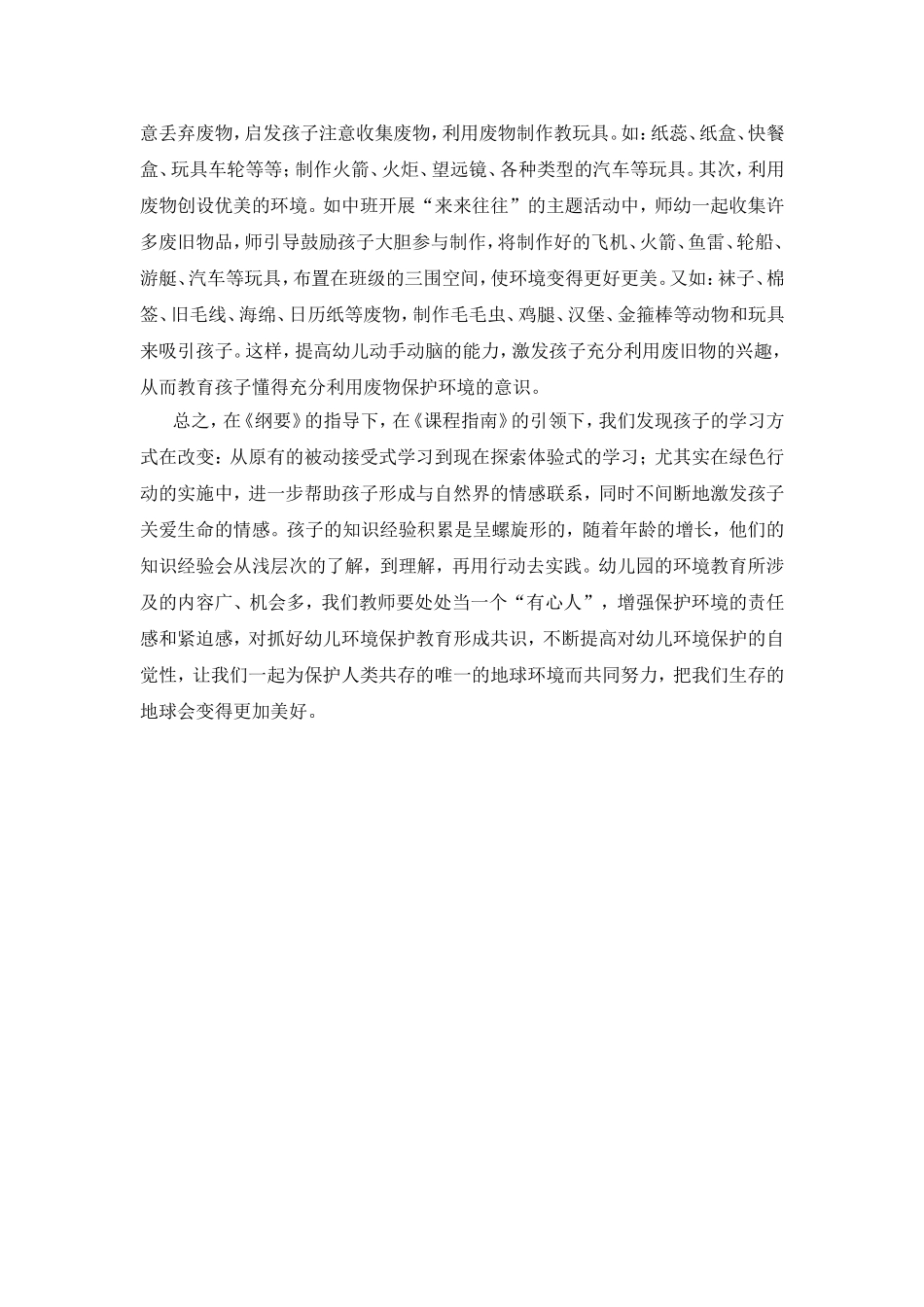 环境教育的实践与探索_第3页