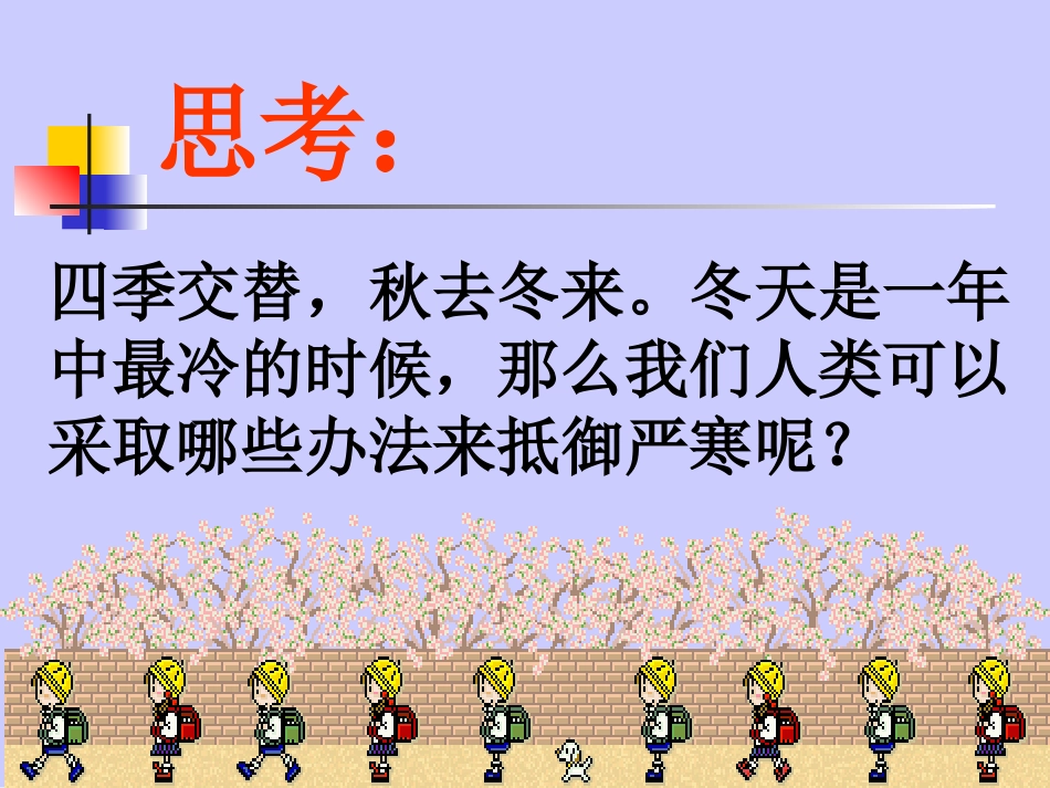 《动植物是怎样过冬的》课件_第2页