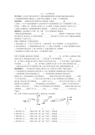 二力平衡学案