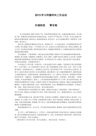 2013教师个人工作总结