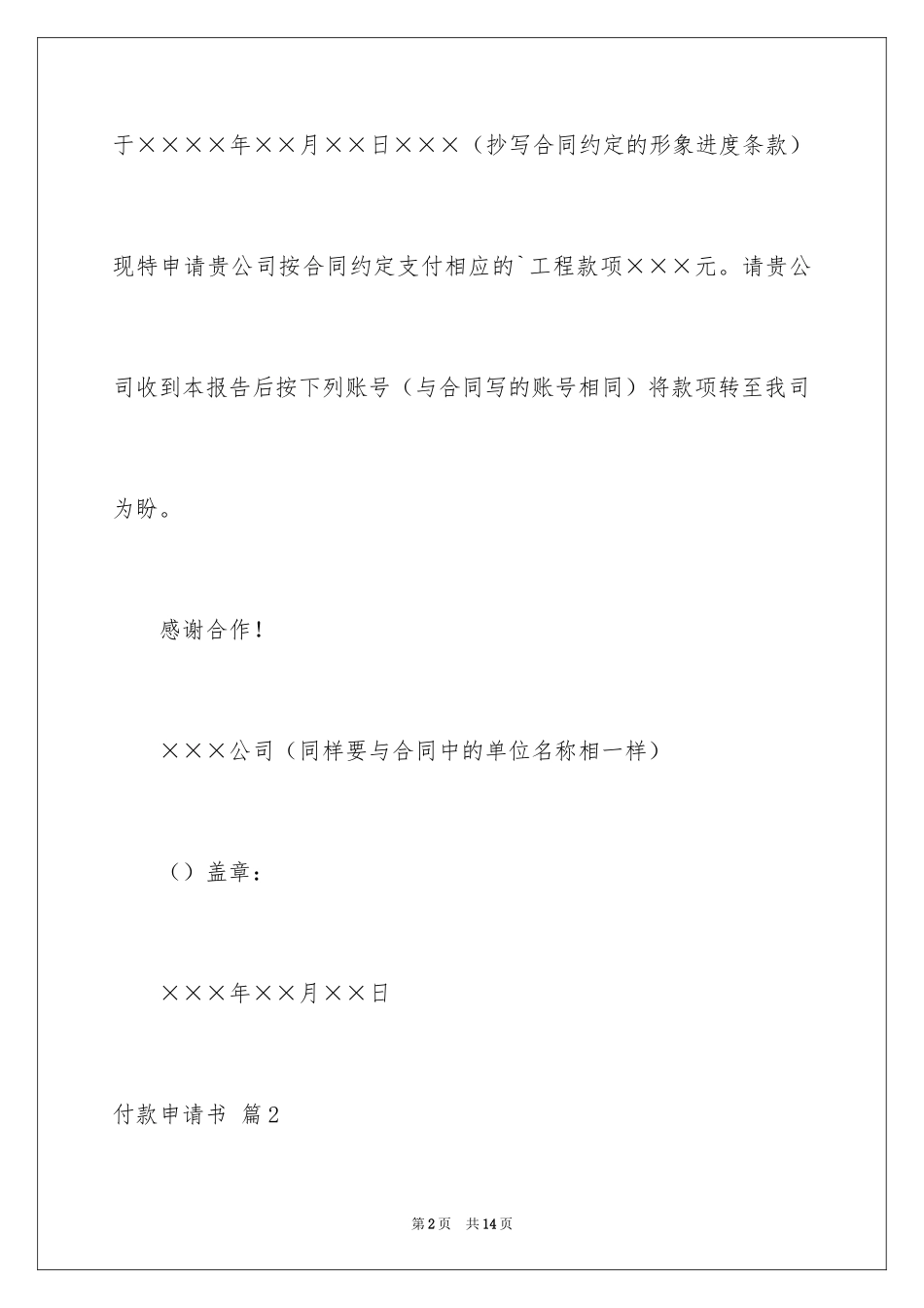 2024付款申请书_22_第2页