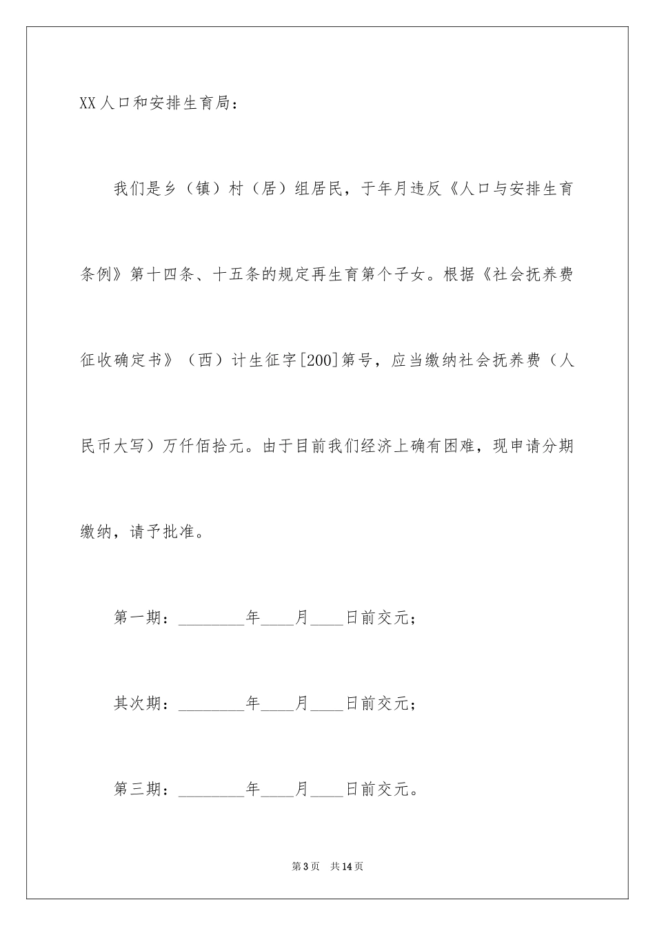 2024付款申请书_22_第3页