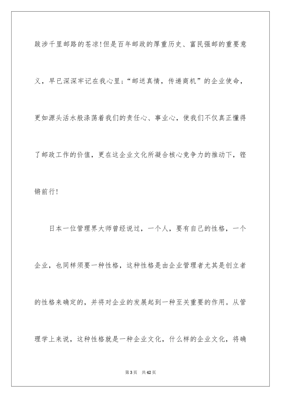 2024优秀员工演讲稿_1783_第3页