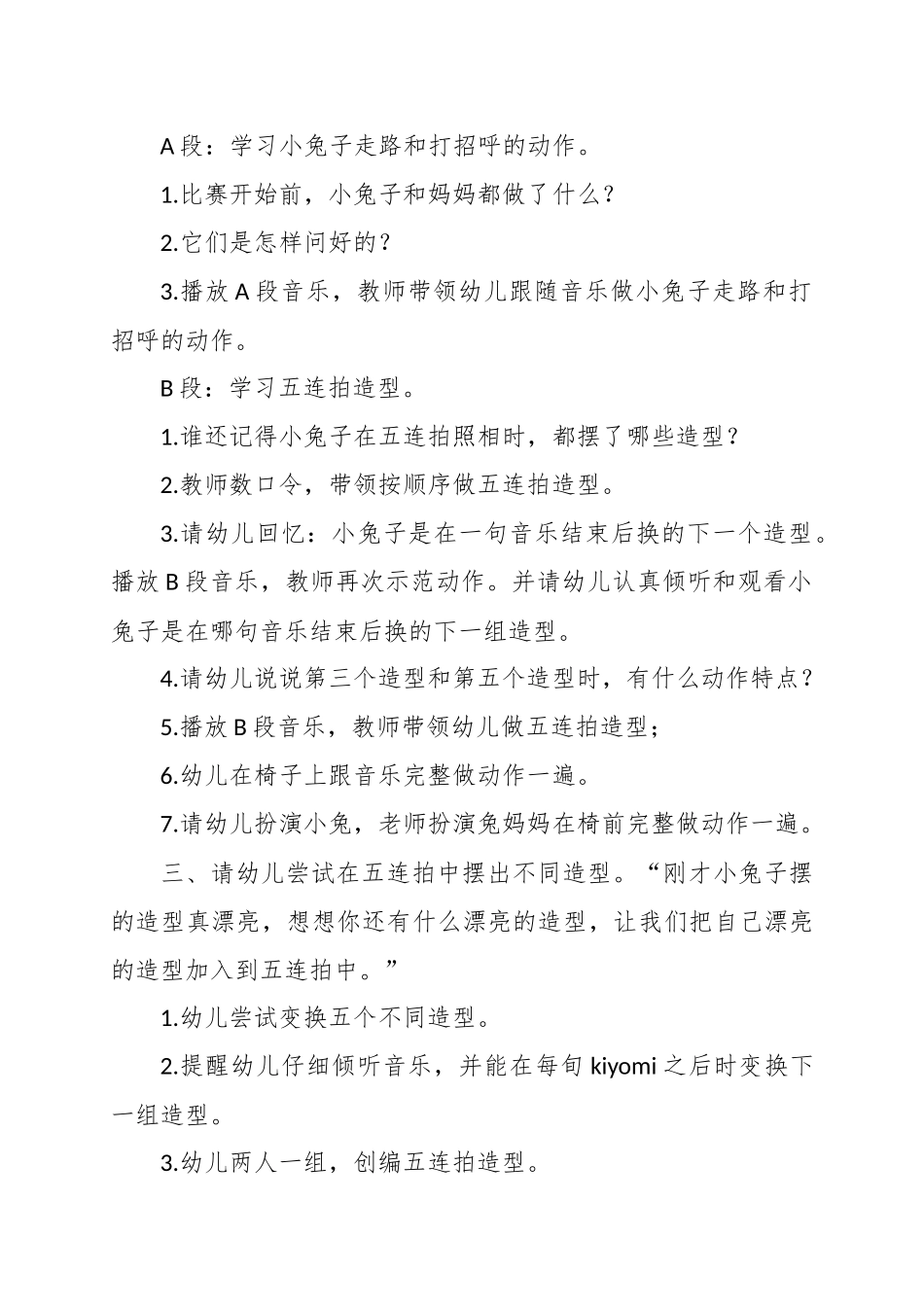 小班音乐活动《快乐五连拍》_第2页