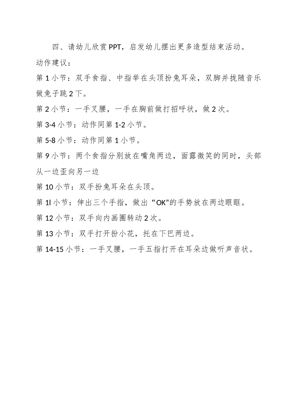 小班音乐活动《快乐五连拍》_第3页