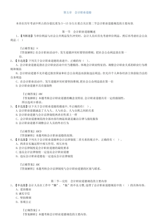 第五章会计职业道德-习题