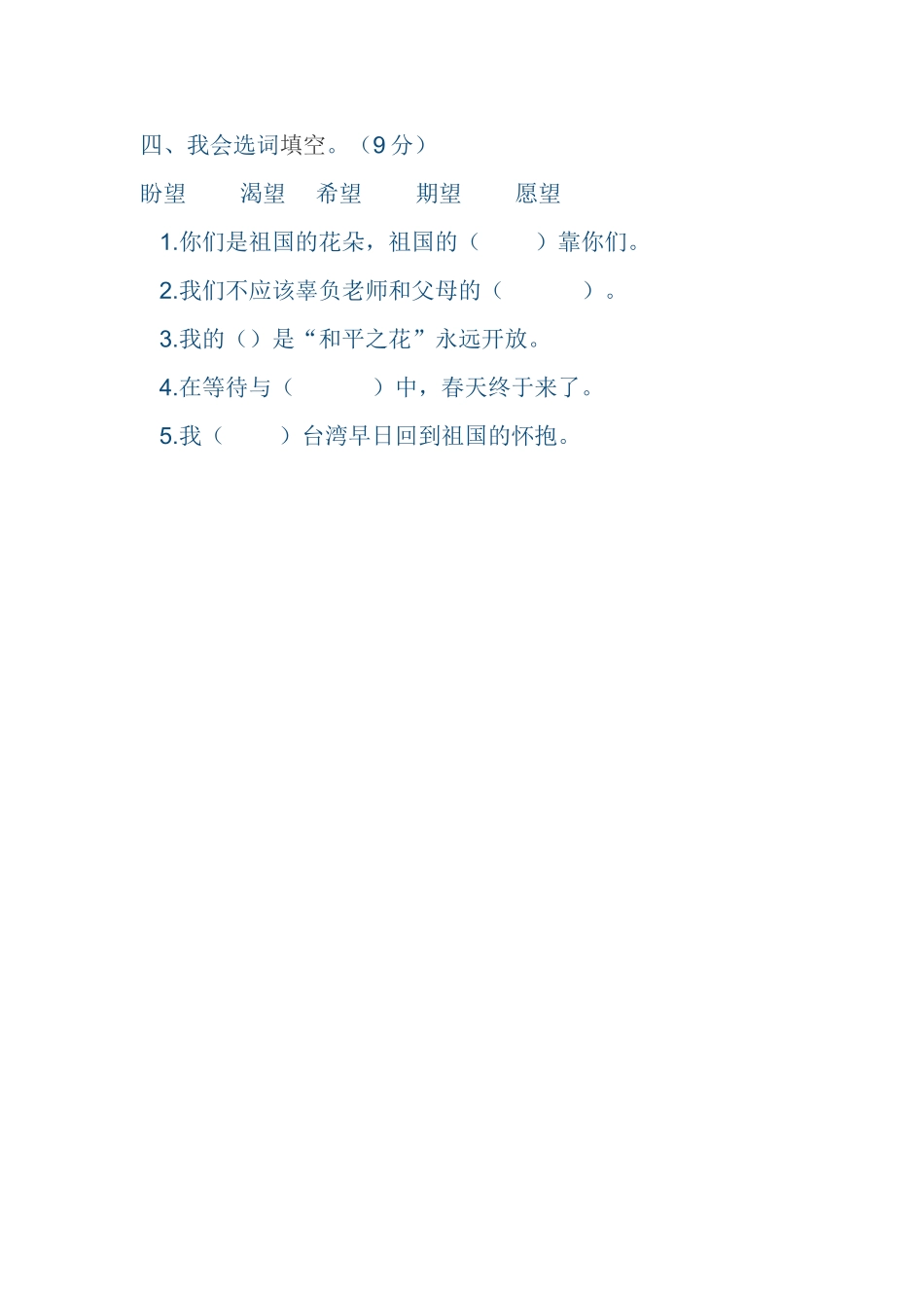 四年级语文测试题分析错误题_第1页