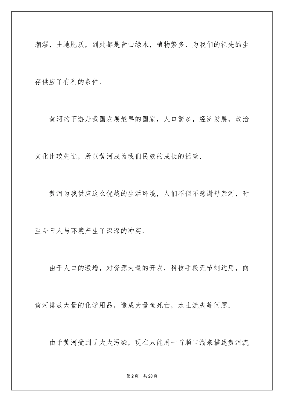 2024保卫黄河倡议书_2_第2页