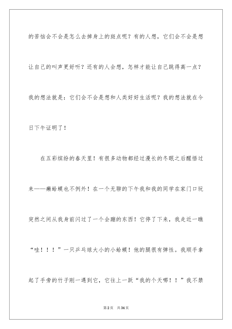 2024保护动物作文_5_第2页