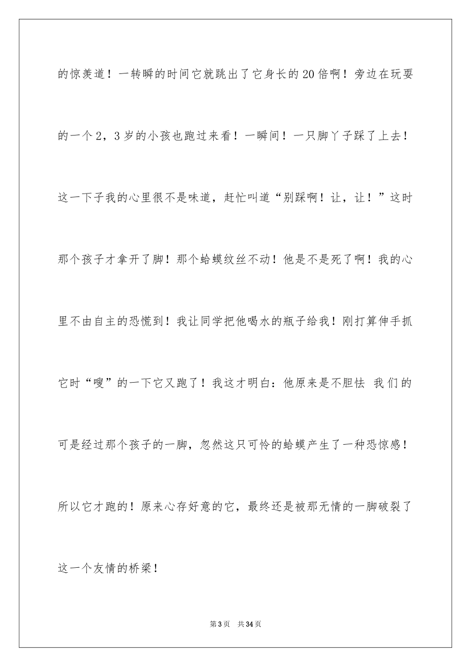 2024保护动物作文_5_第3页