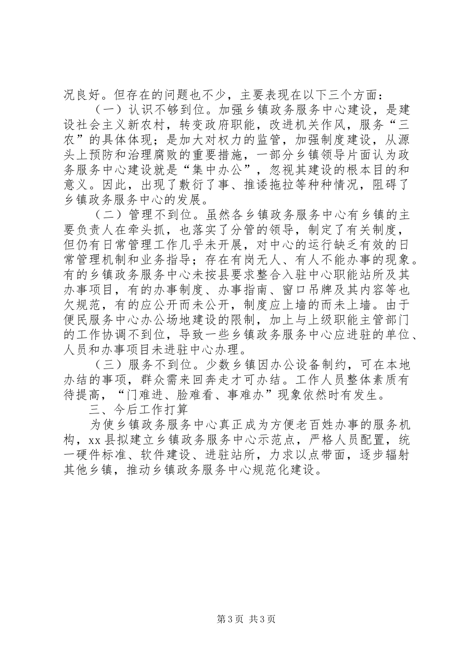 县乡镇政务服务中心建设调研报告_第3页