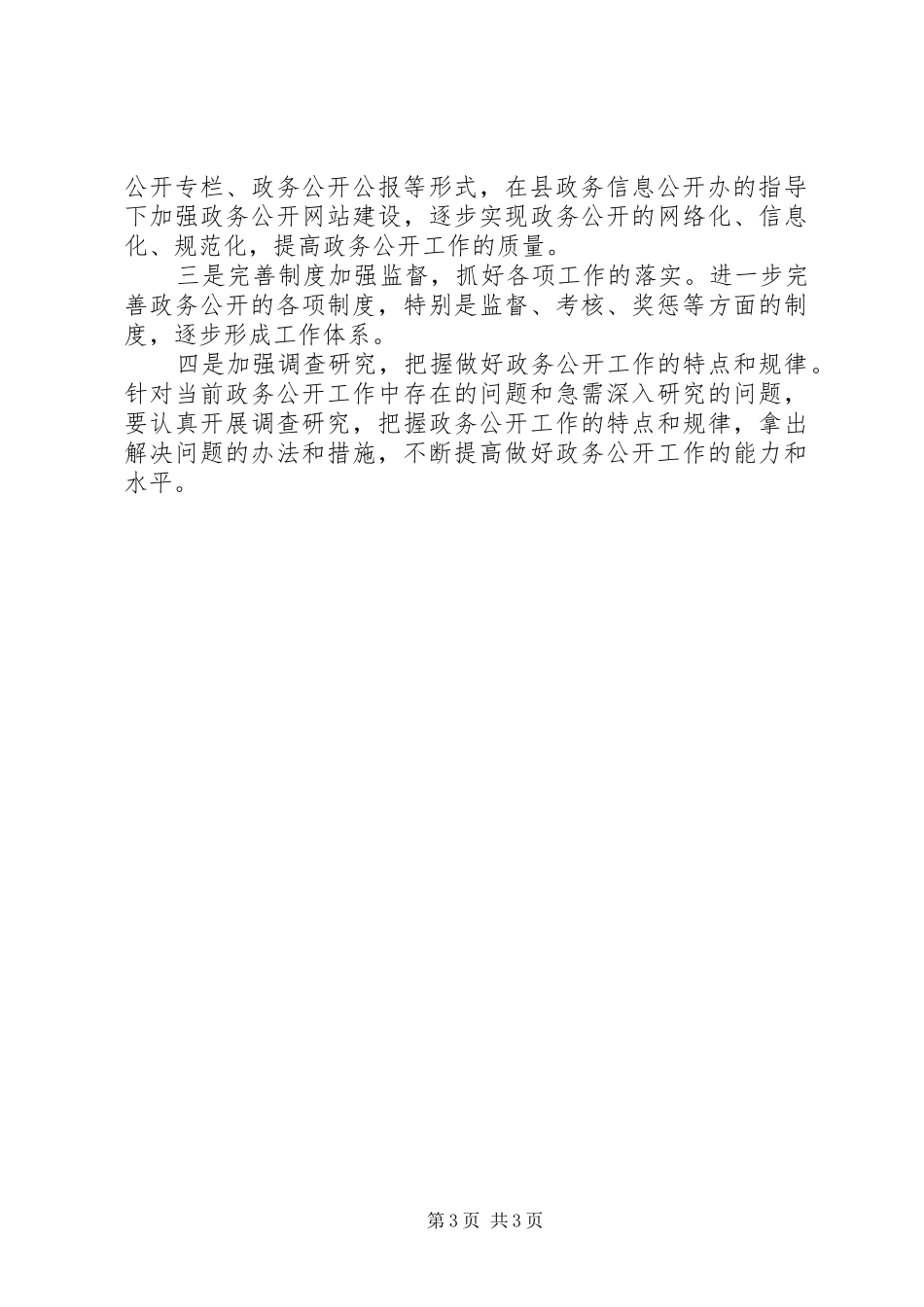 县乡镇企业局政务公开工作汇报_第3页