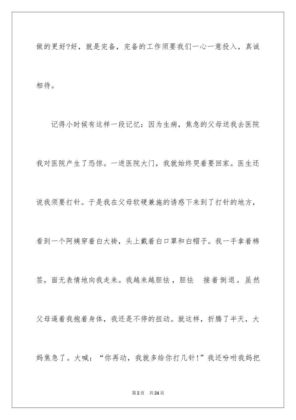 2024512护士节演讲稿_第2页