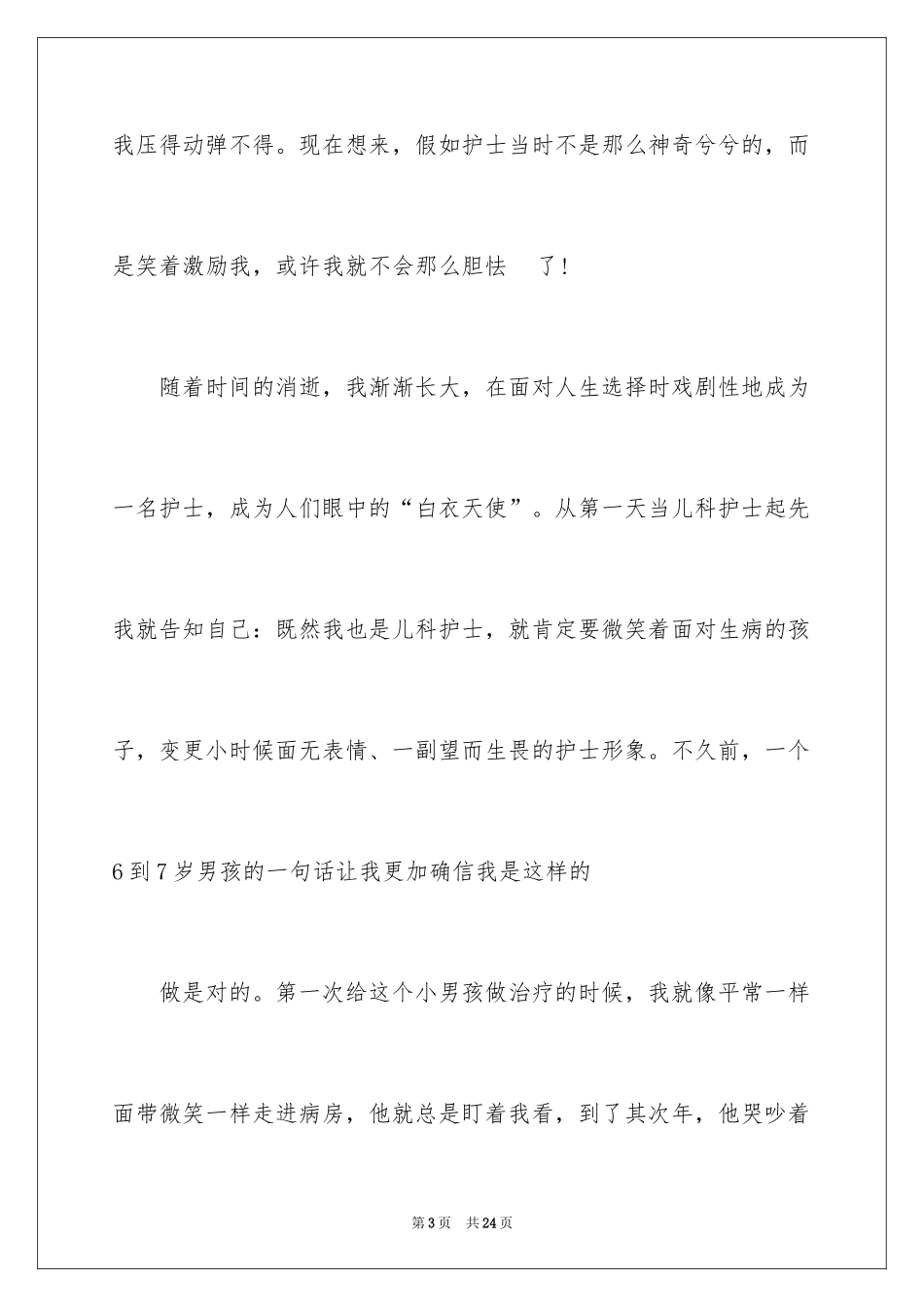 2024512护士节演讲稿_第3页