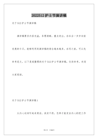 2024512护士节演讲稿