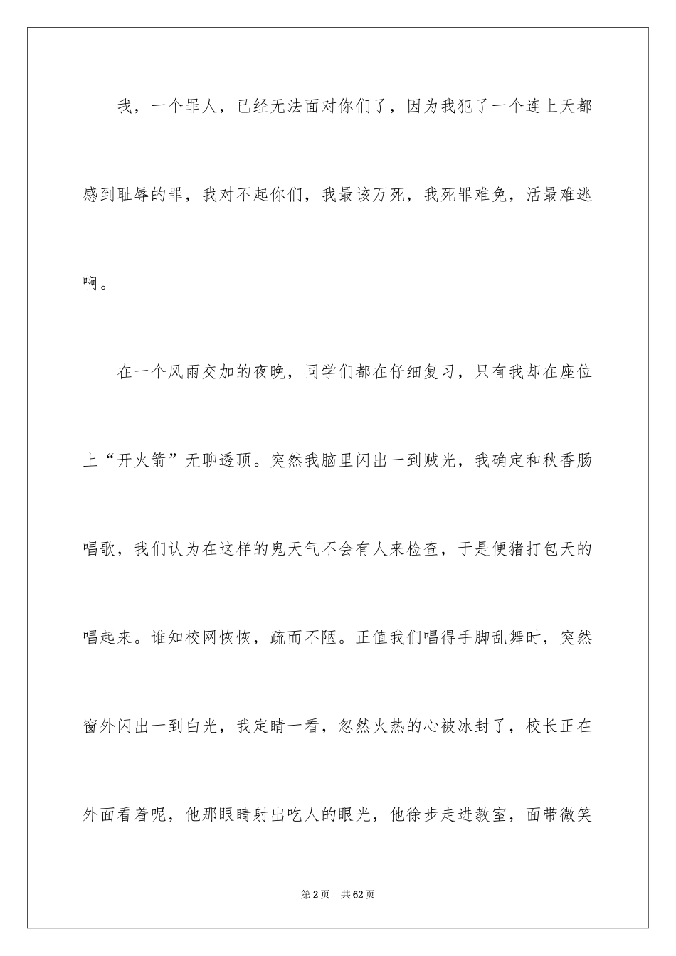 2024万能检讨书_14_第2页