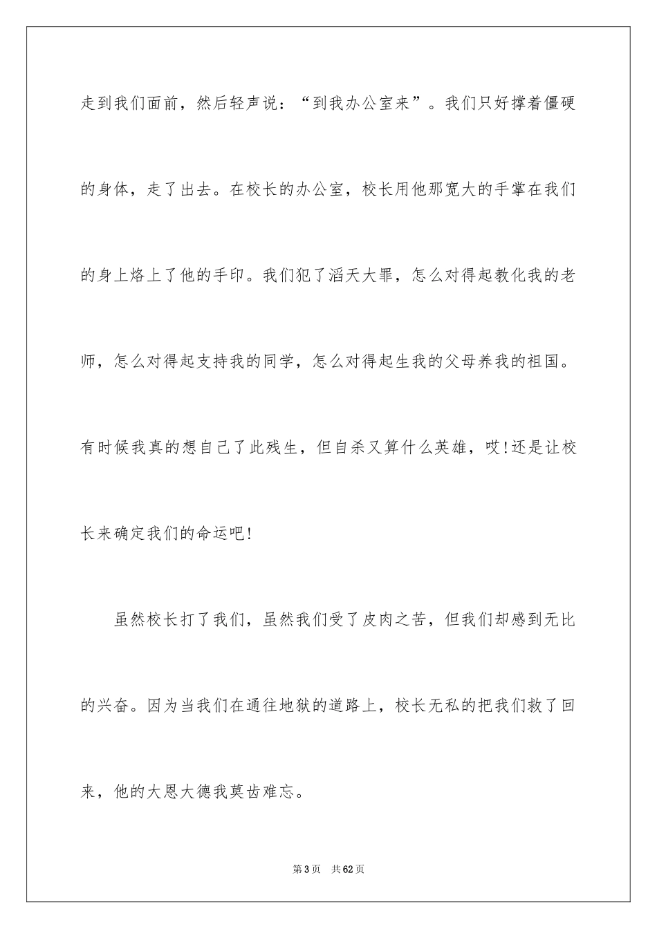 2024万能检讨书_14_第3页