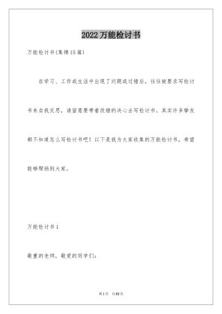 2024万能检讨书_14
