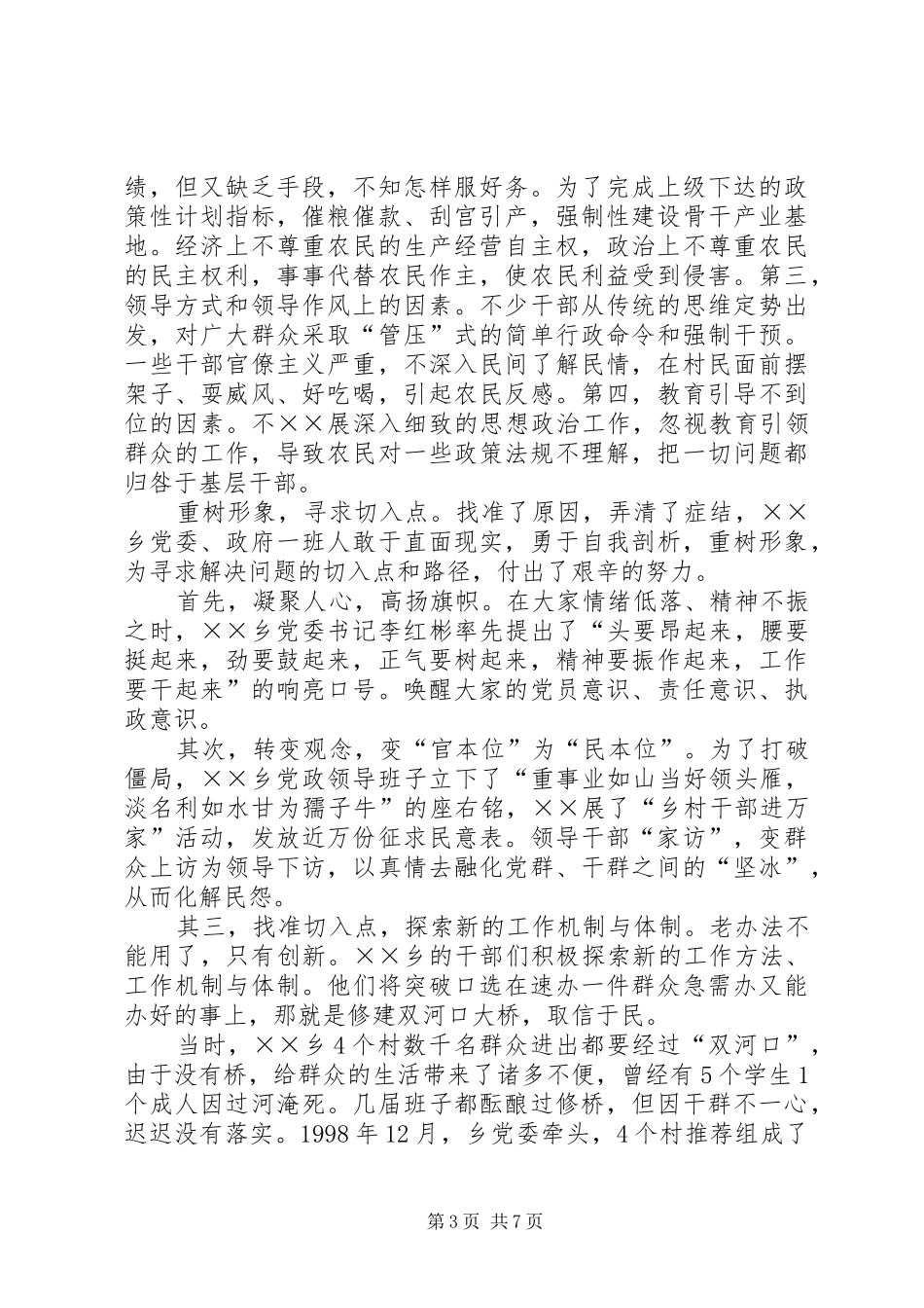 县乡构建和谐社会的调研报告_第3页
