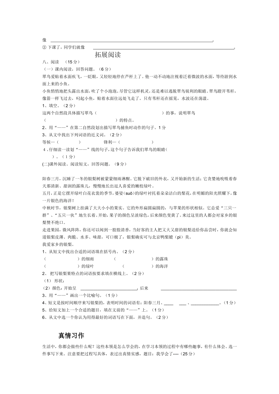 2016年春季三年级语文下册期中测试卷_第2页