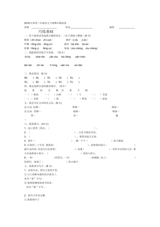 2016年春季三年级语文下册期中测试卷