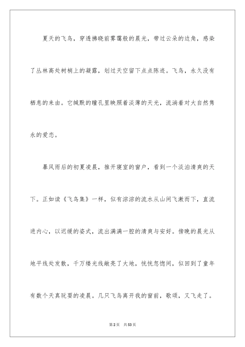 2024《飞鸟集》读后感_21_第2页