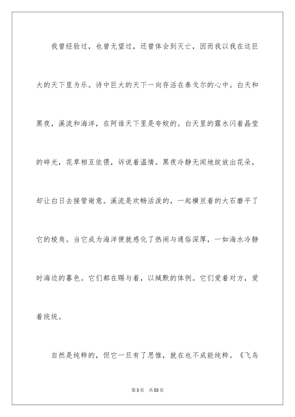 2024《飞鸟集》读后感_21_第3页