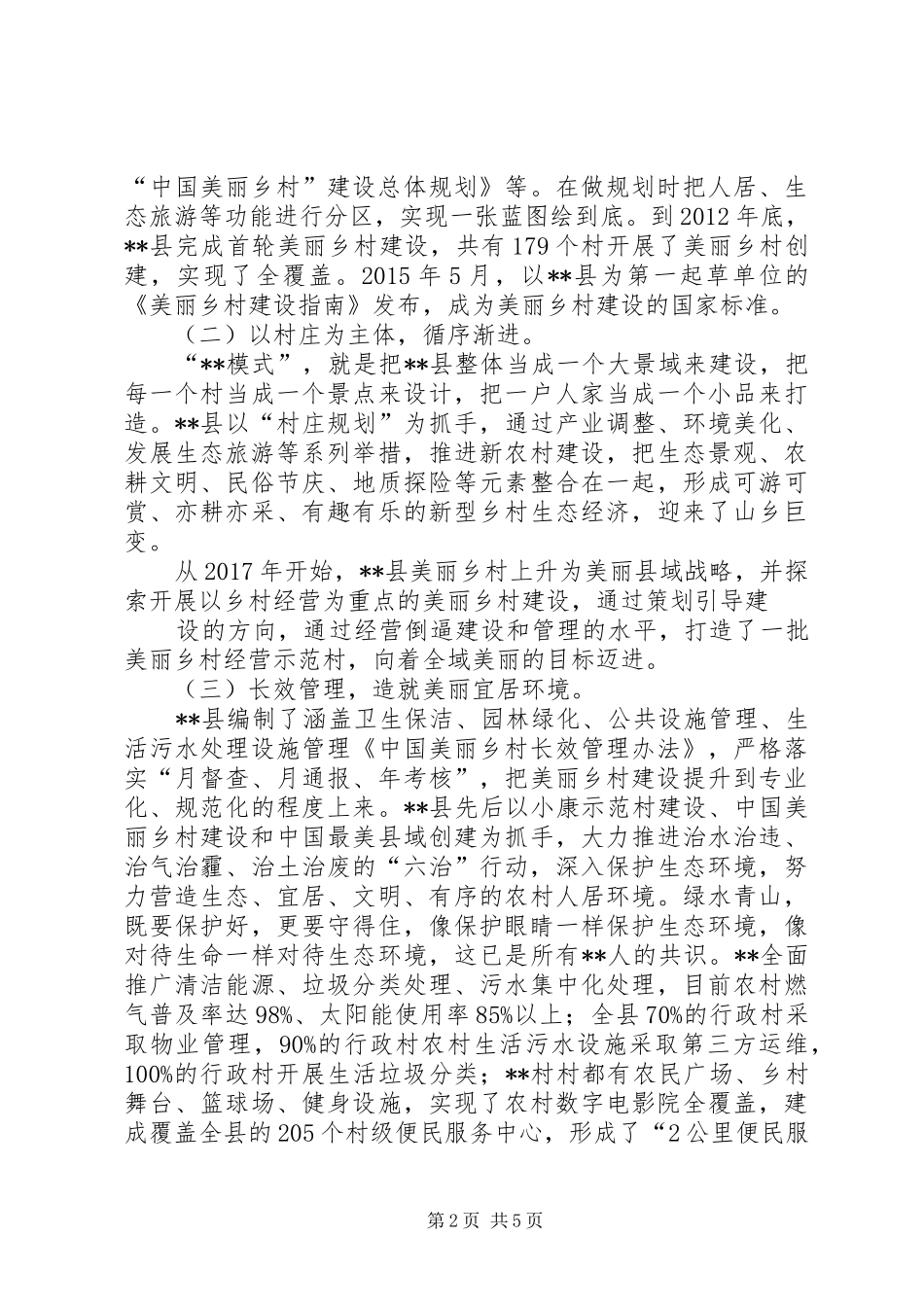 县乡村振兴战略实践经验的考察报告[5篇]_第2页