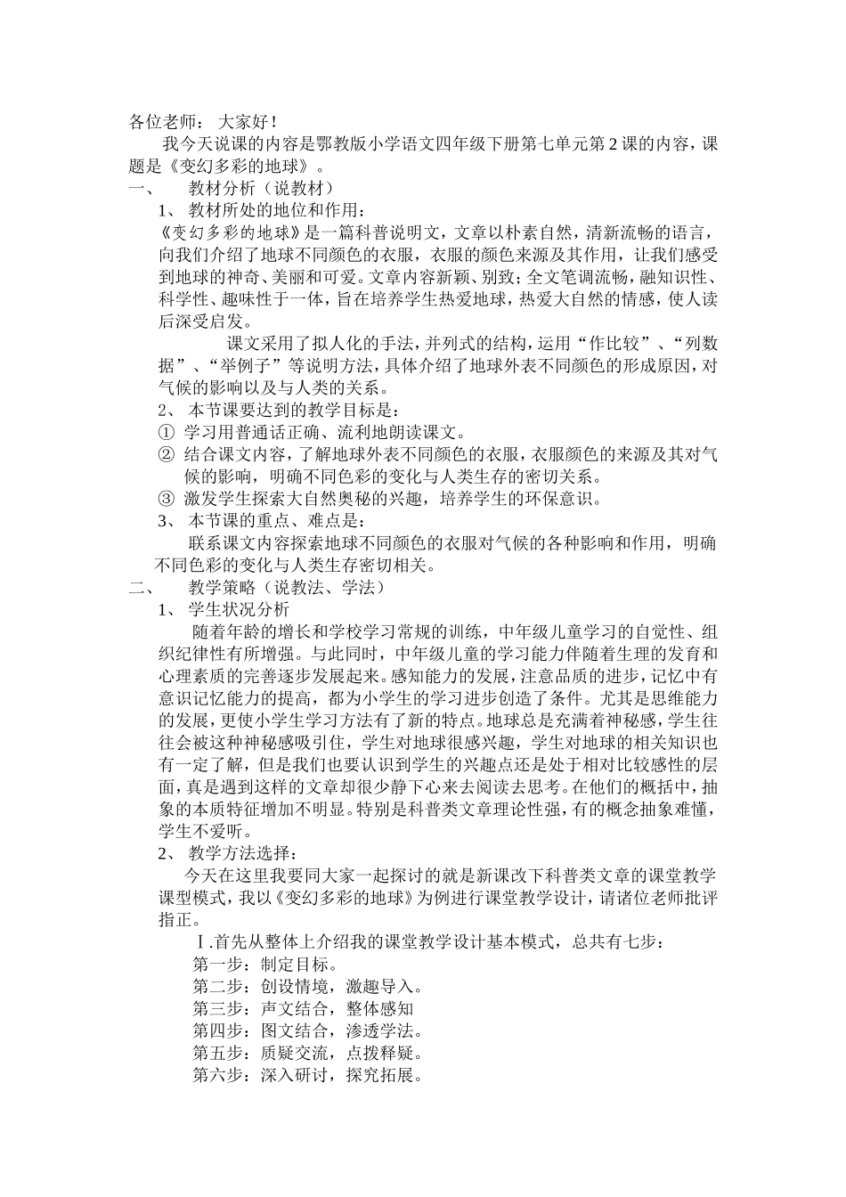 变幻的说课稿Microsoft_第1页