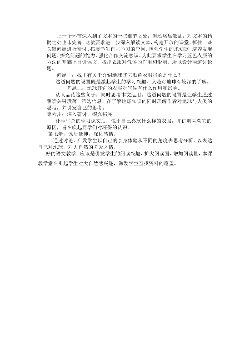 变幻的说课稿Microsoft_第3页