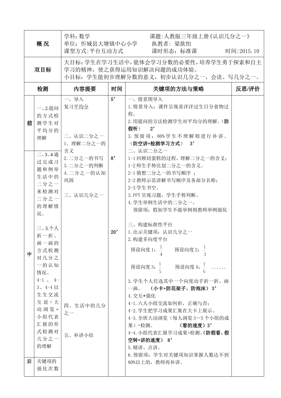 《认识几分之一》版块2型（定稿）梁歆怡_第1页