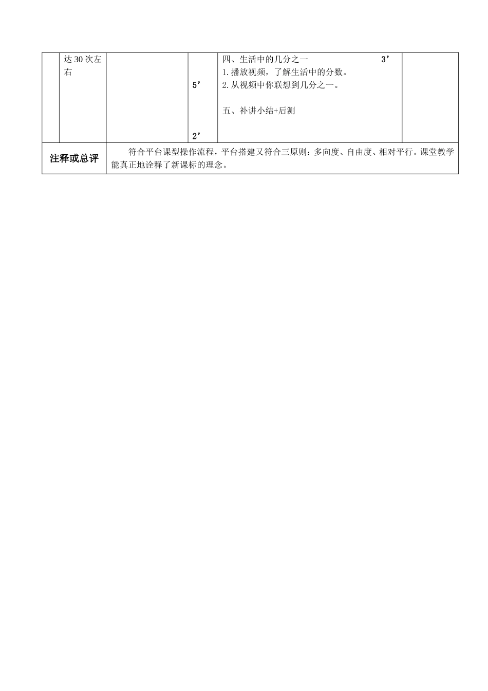 《认识几分之一》版块2型（定稿）梁歆怡_第2页