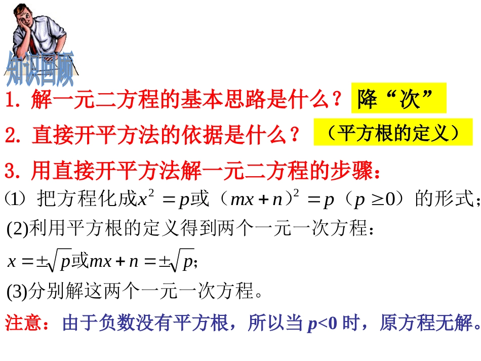 新湘教版九年级数学上册2212配方法(1)_第2页