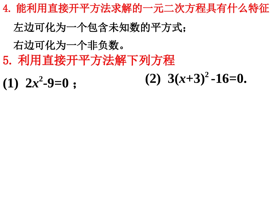 新湘教版九年级数学上册2212配方法(1)_第3页
