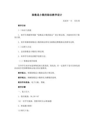 除数是小数的除法教案