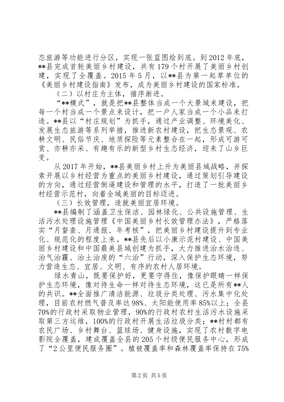 县乡村振兴战略实践经验的考察报告_第2页