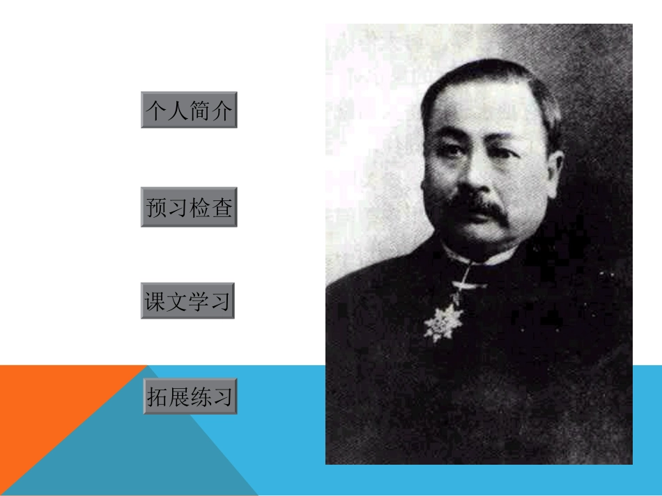 六年级课文《詹天佑》PPT课件_第2页