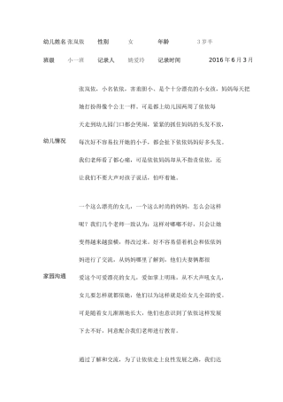 幼儿性格缺陷案列分析