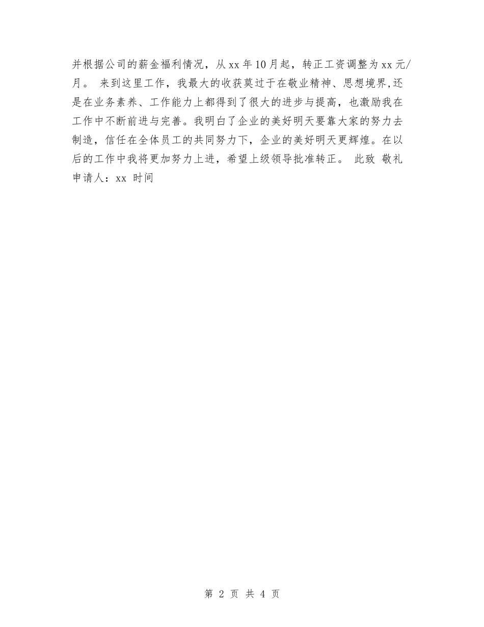 2024年转正申请工作总结与2024年软件工程师个人总结汇编_第2页