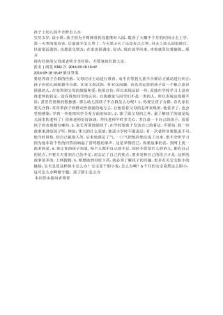 孩子上幼儿园不合群怎么办