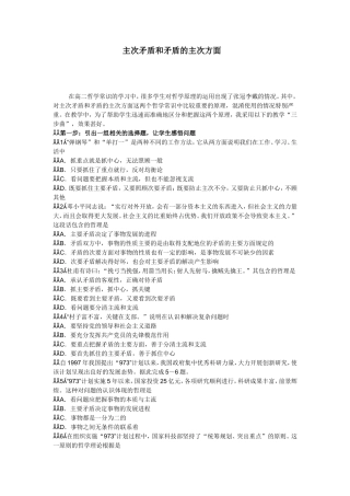 主次矛盾和矛盾的主次方面