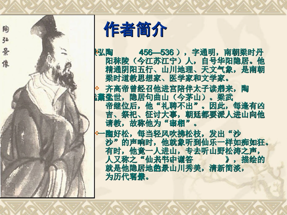 《答谢中书书》课件_第2页