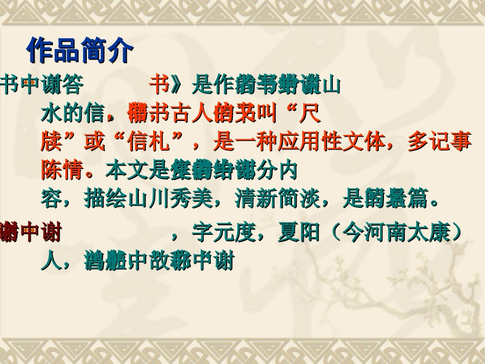 《答谢中书书》课件_第3页