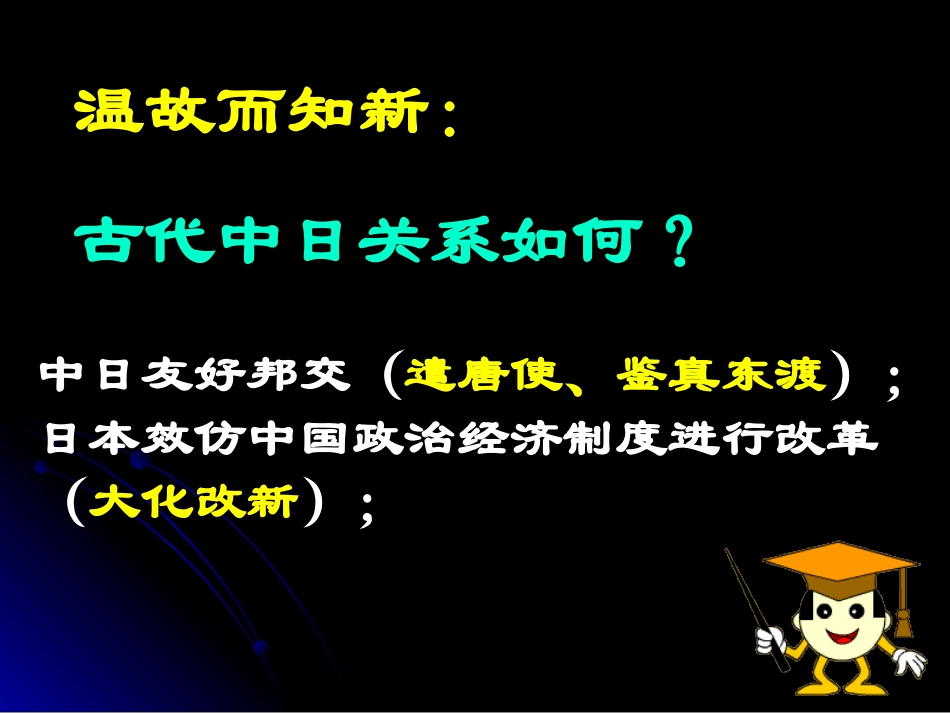 《甲午中日战争》课件01_第3页