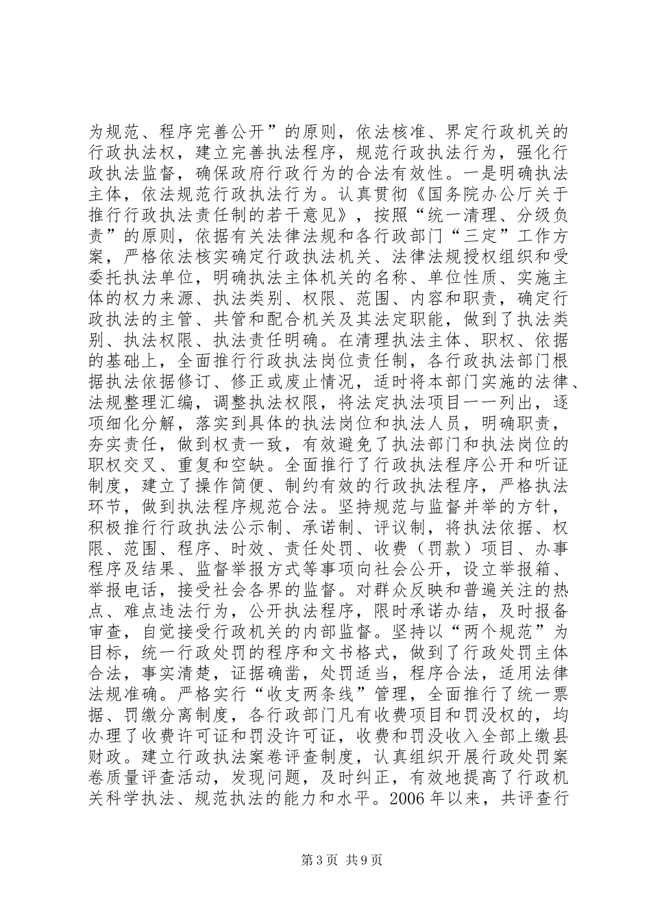 县乡依法行政工作调研报告_第3页