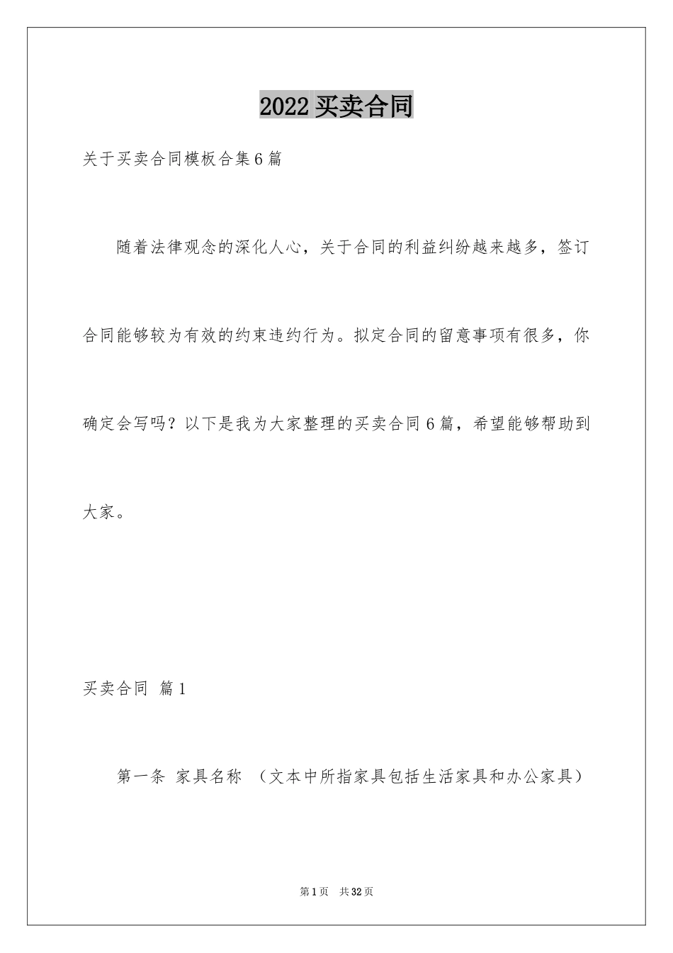 2024买卖合同_3415_第1页